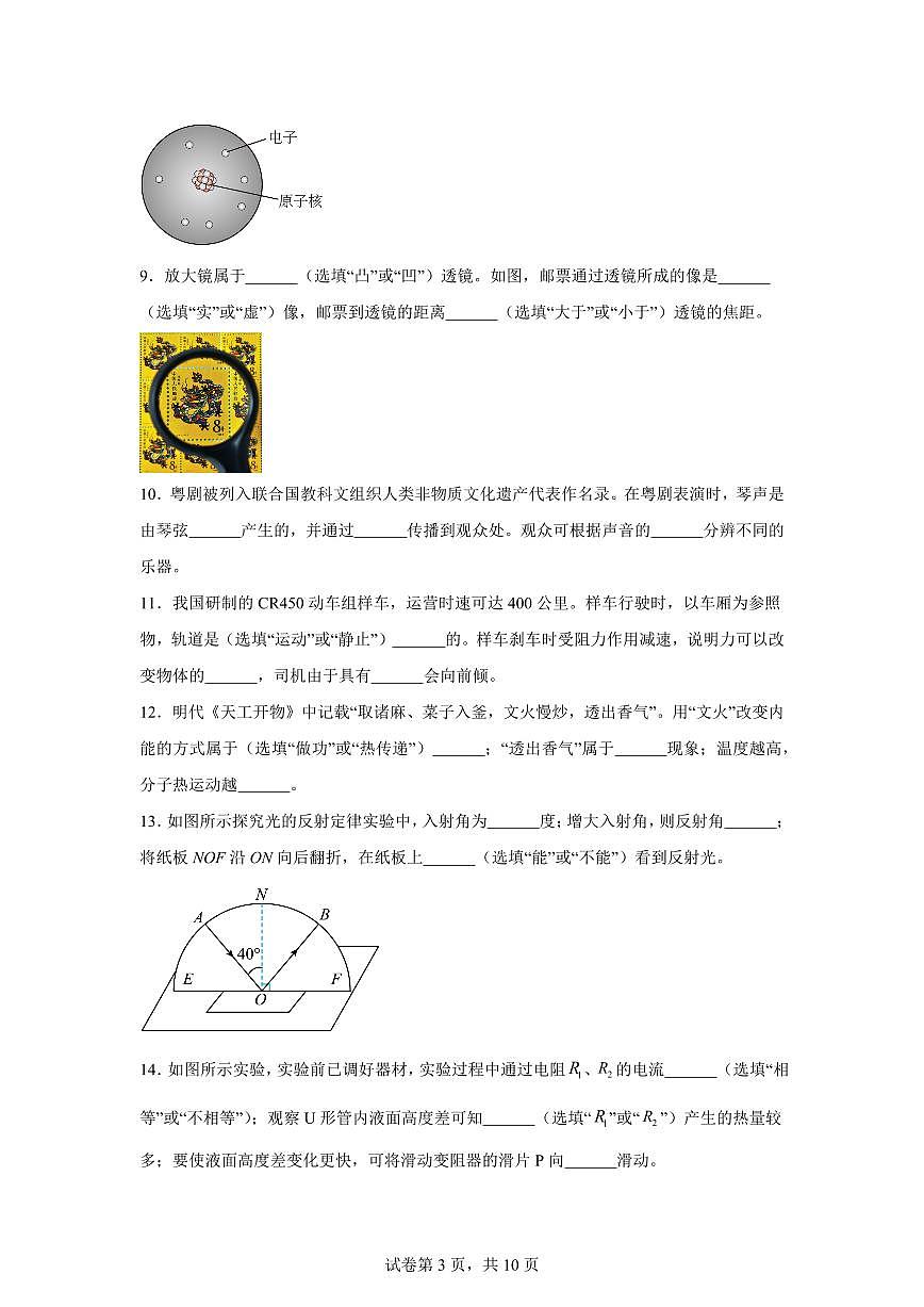 2025届广东省中考物理试卷[附解析]第3页