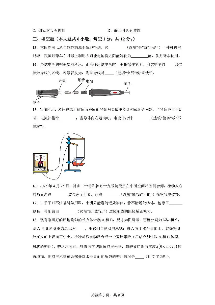 2025届广西壮族自治区中考物理试卷[附解析]第3页