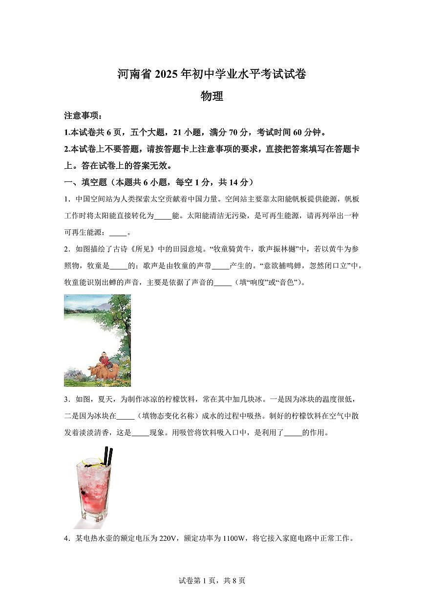 2025届河南省中考物理试卷[附解析]第1页
