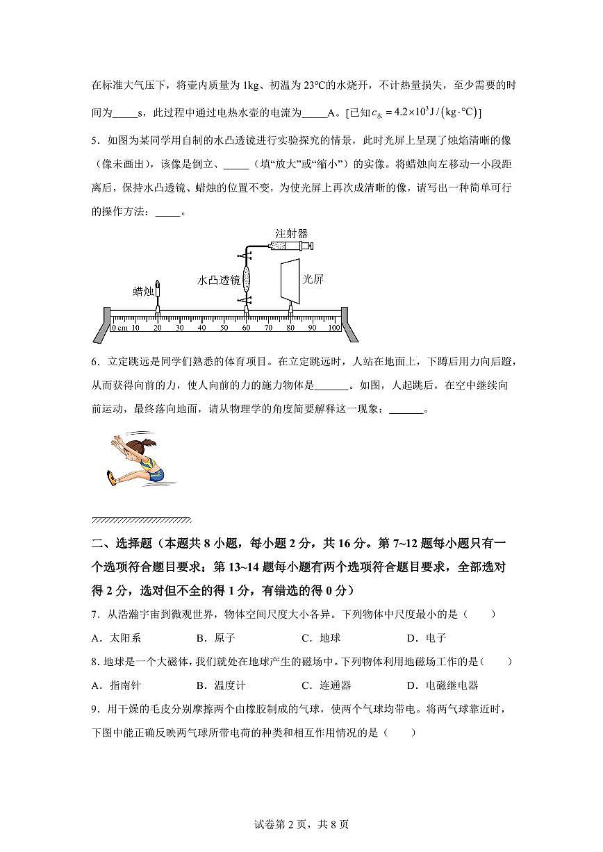 2025届河南省中考物理试卷[附解析]第2页