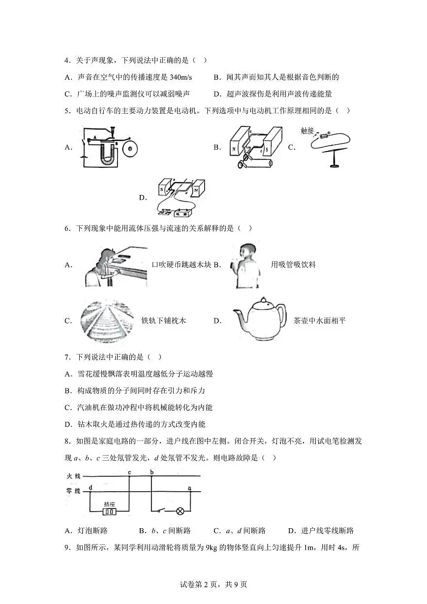 2025届黑龙江省绥化市中考物理试卷[附解析]第2页