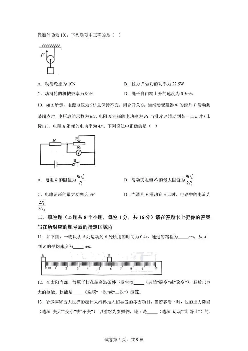 2025届黑龙江省绥化市中考物理试卷[附解析]第3页