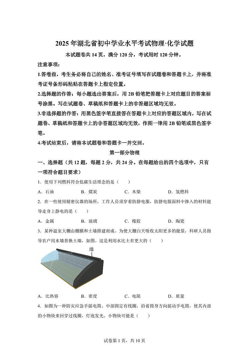 2025届湖北省中考物理试卷[附解析]第1页
