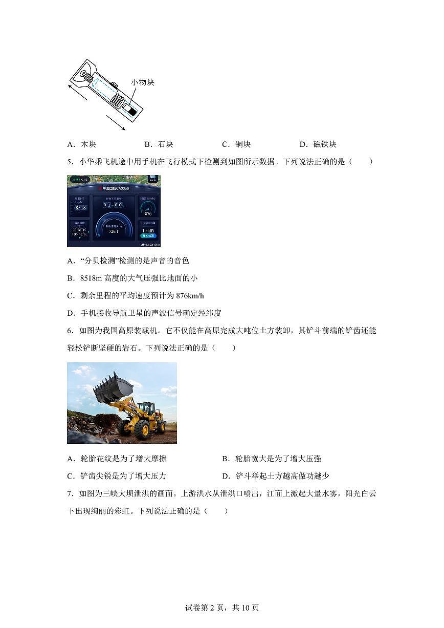 2025届湖北省中考物理试卷[附解析]第2页