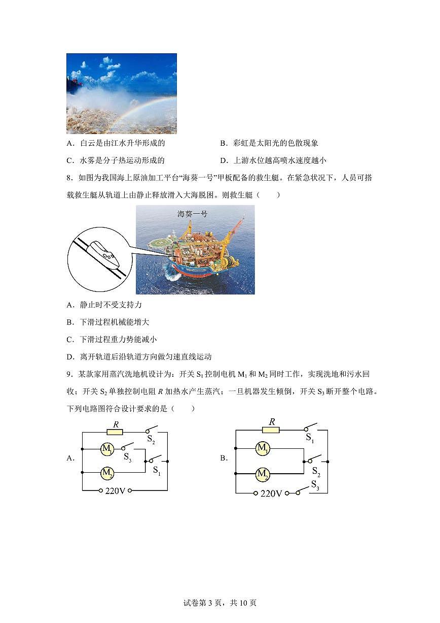 2025届湖北省中考物理试卷[附解析]第3页