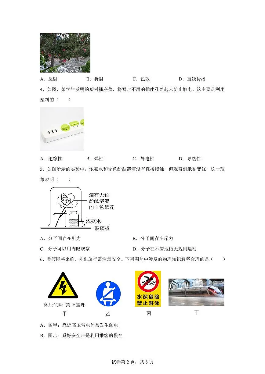 2025届湖南省中考物理真 题试卷[附解析]第2页
