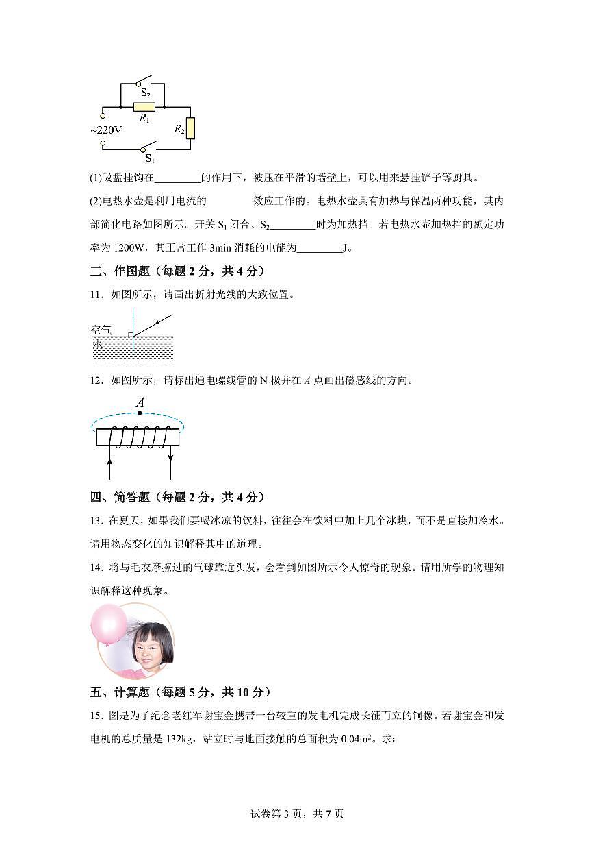 2025届吉林省中考物理试卷[附解析]第3页