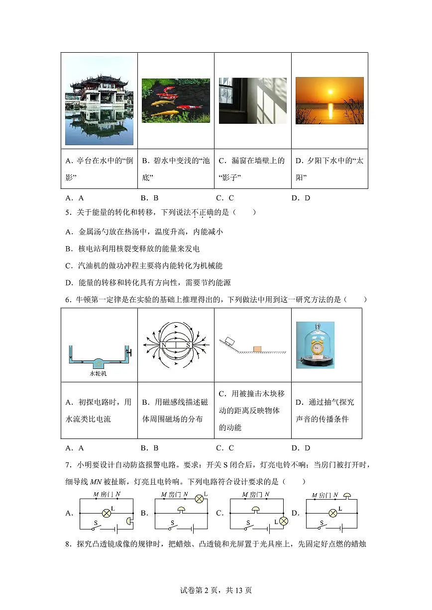 2025届江苏省苏州市中考物理真 题试卷[附解析]第2页
