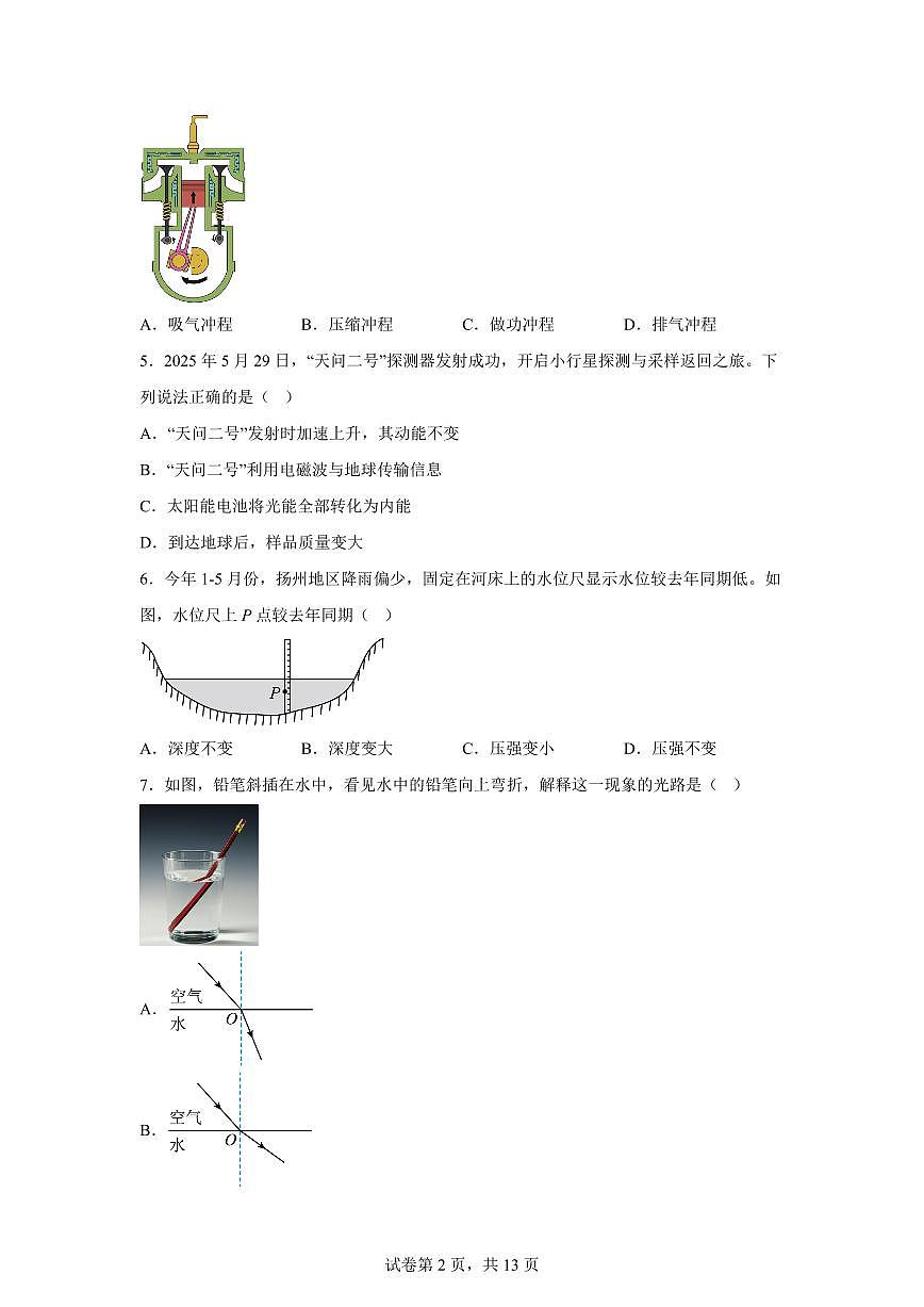 2025届江苏省扬州市中考物理试卷[附解析]第2页