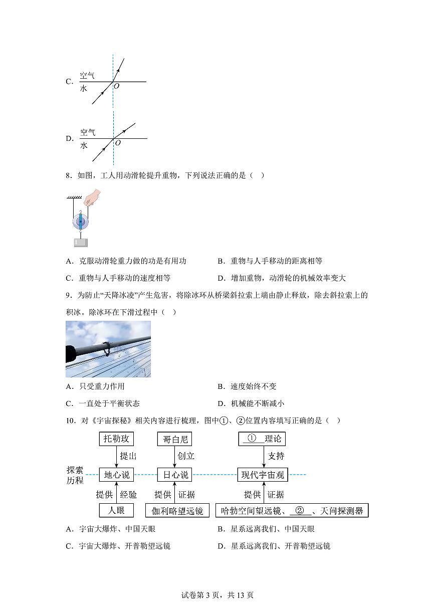2025届江苏省扬州市中考物理试卷[附解析]第3页