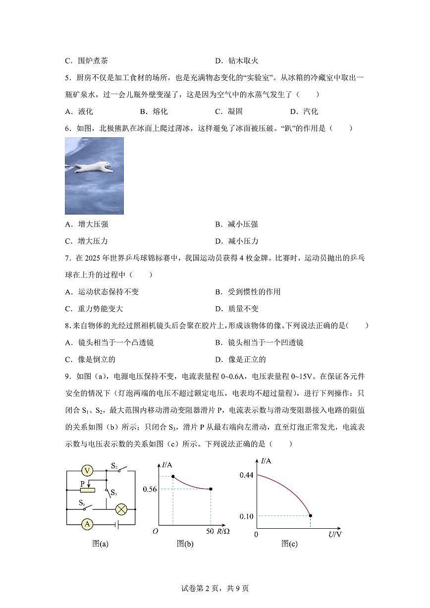 2025届辽宁省中考物理试卷[附解析]第2页