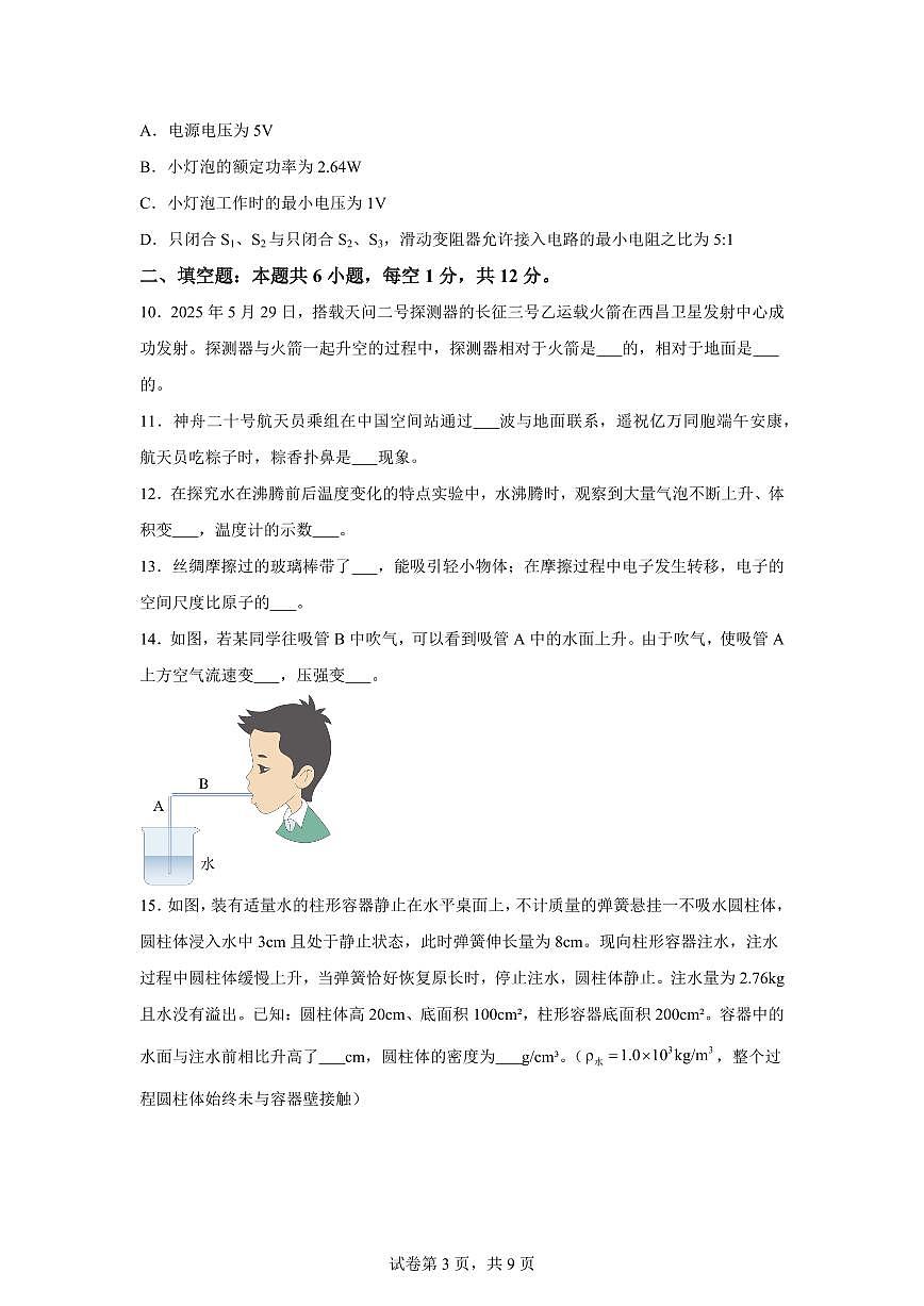 2025届辽宁省中考物理试卷[附解析]第3页