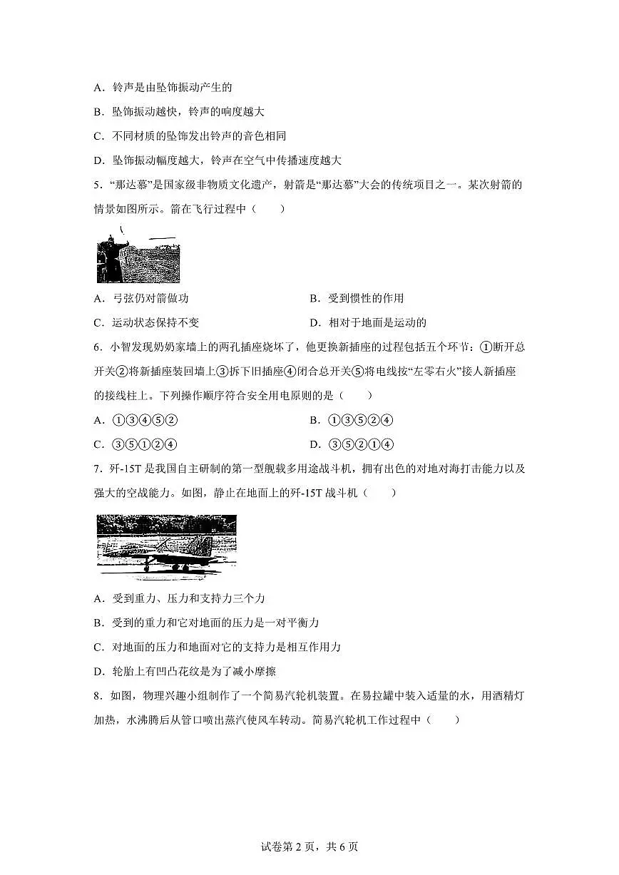 2025届内蒙古自治区中考物理试卷[附解析]第2页