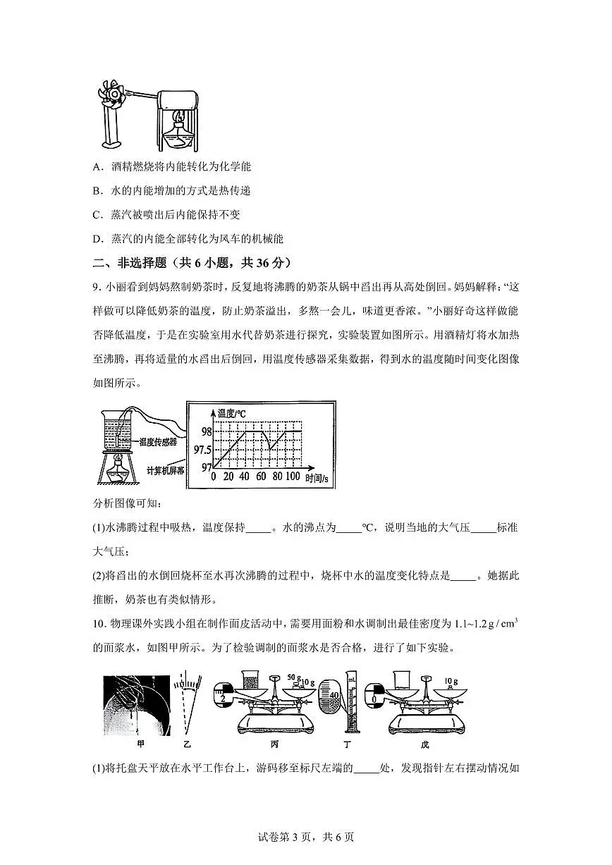 2025届内蒙古自治区中考物理试卷[附解析]第3页