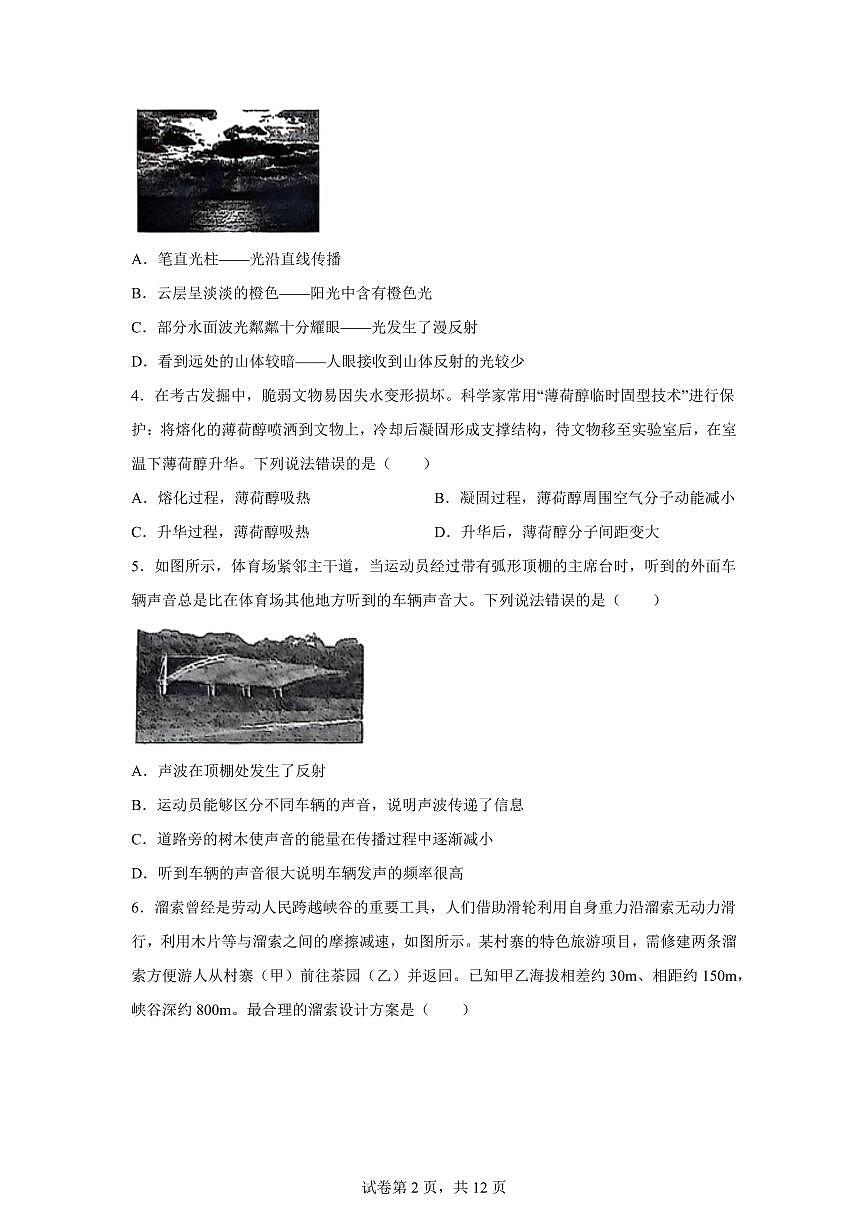 2025届山东省威海市中考物理试卷[附解析]第2页