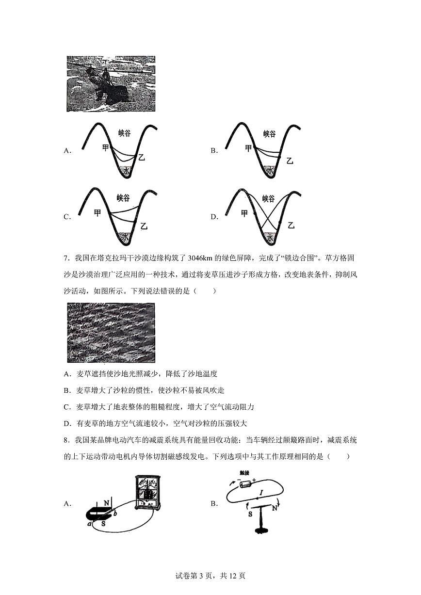 2025届山东省威海市中考物理试卷[附解析]第3页