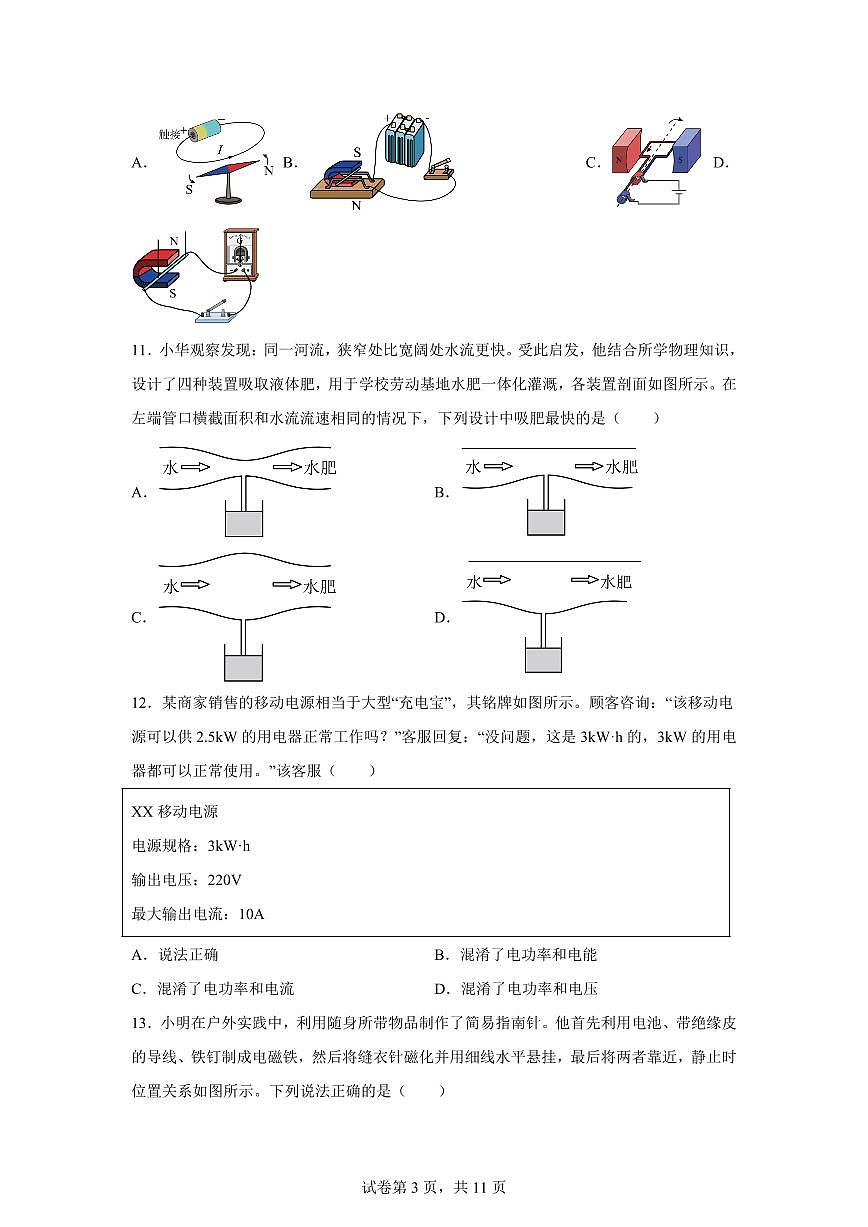 2025届山东省中考物理试卷[附解析]第3页