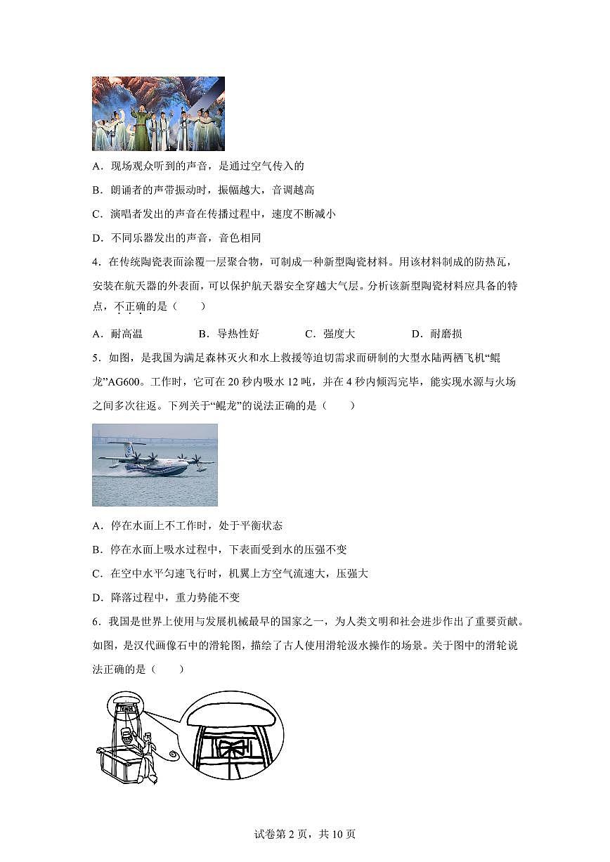 2025届陕西省中考物理试卷（B卷）[附解析]第2页