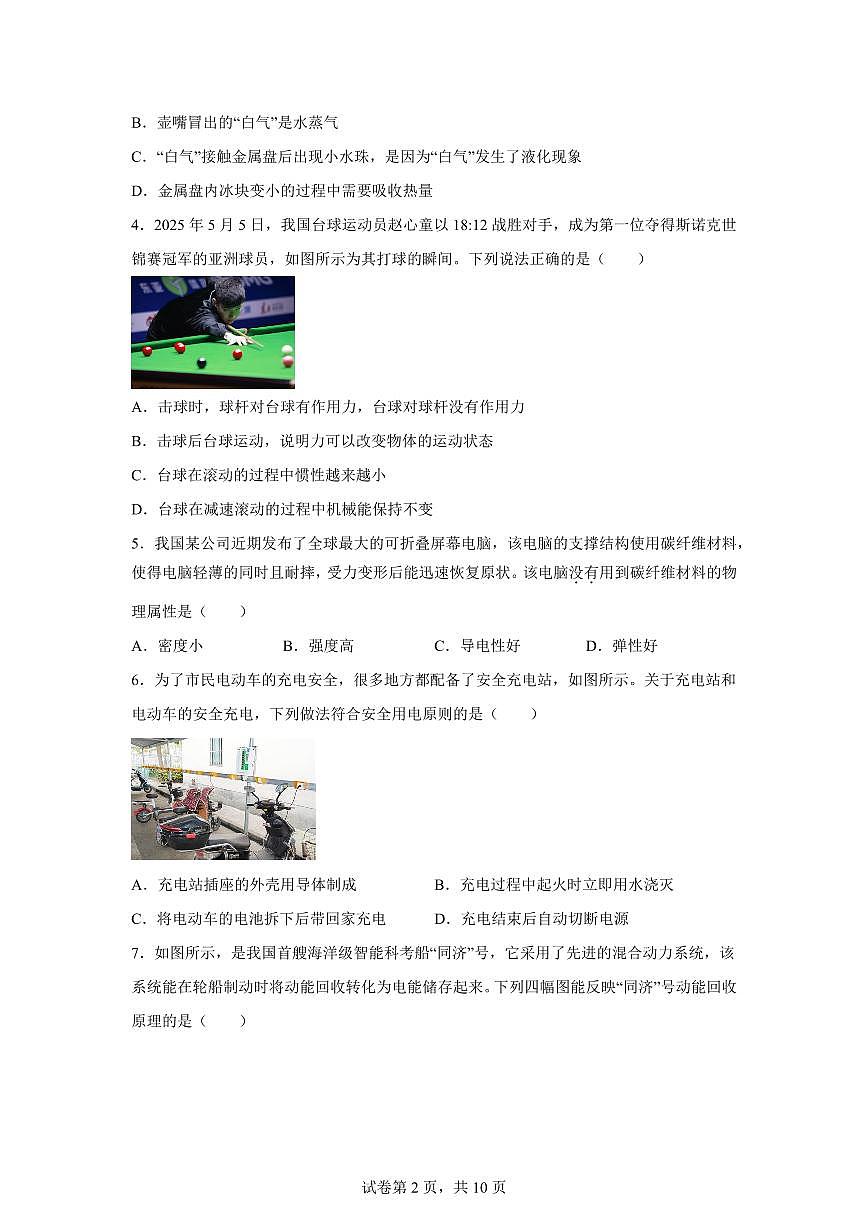 2025届陕西省中考物理真 题（A卷）[附解析]第2页