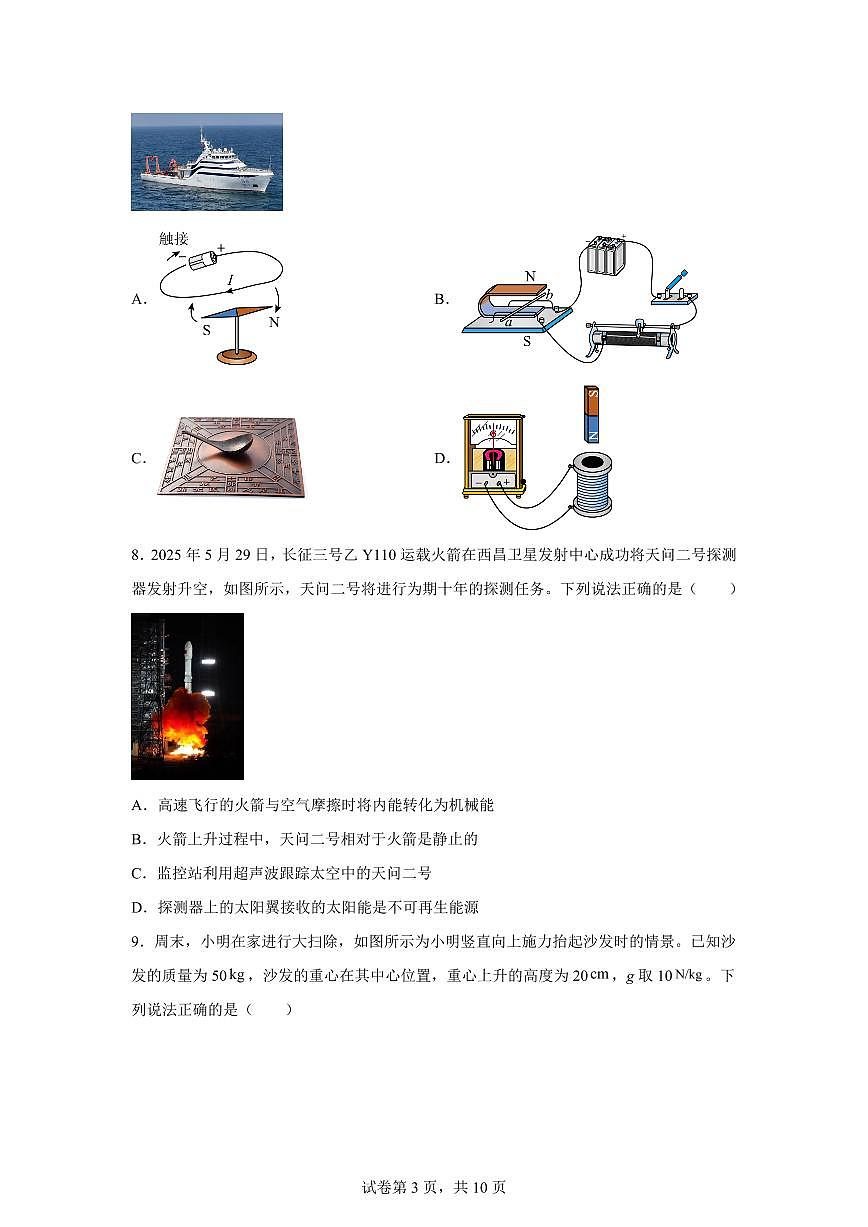 2025届陕西省中考物理真 题（A卷）[附解析]第3页