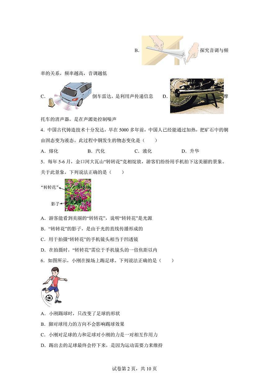 2025届四川省乐山市中考物理真 题试卷[附解析]第2页
