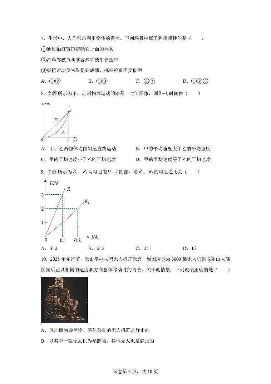 2025届四川省乐山市中考物理真 题试卷[附解析]第3页