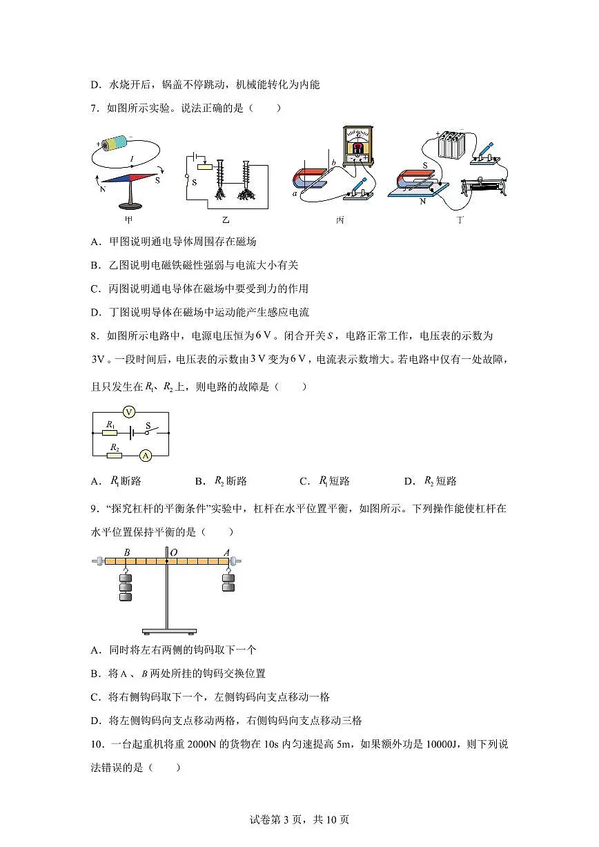 2025届四川省眉山市中考理综物理试卷[附解析]第3页
