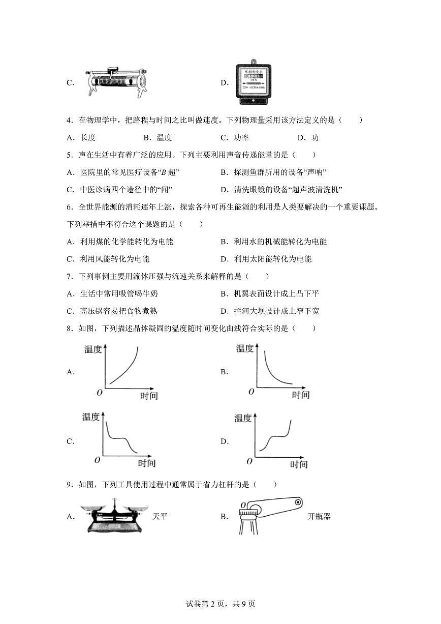 2025届四川省宜宾市中考物理试卷[附解析]第2页