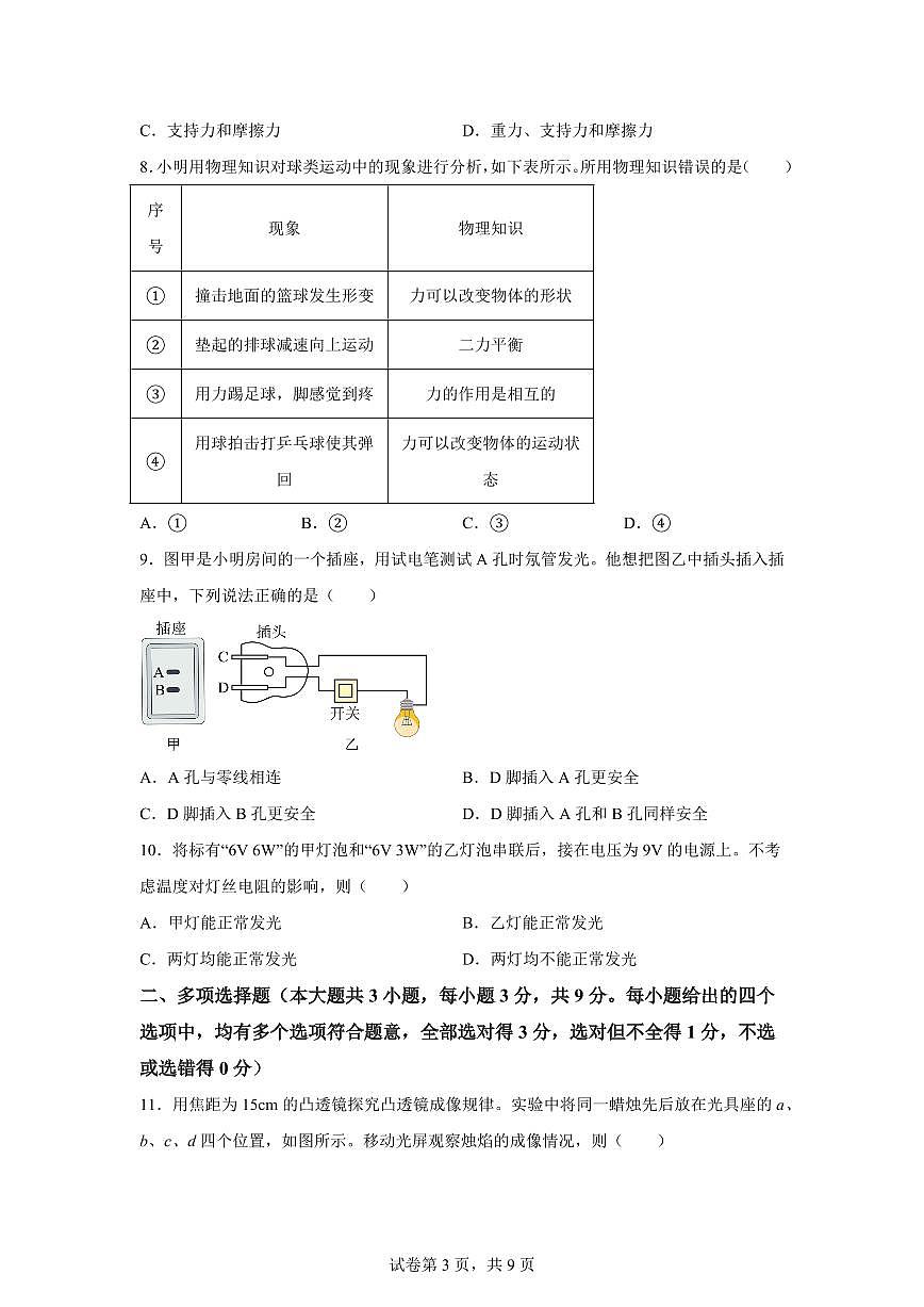 2025届天津市中考物理真 题试卷[附解析]第3页