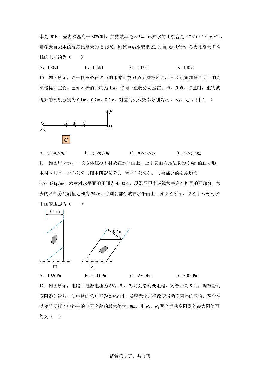 2025届新疆维吾尔自治区中考物理试卷[附解析]第2页