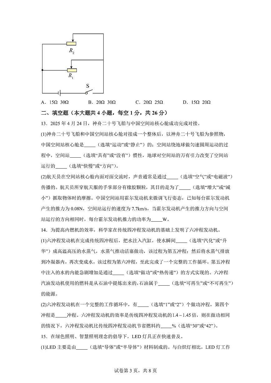 2025届新疆维吾尔自治区中考物理试卷[附解析]第3页