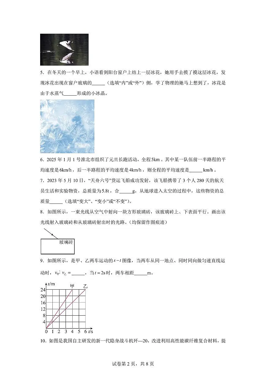 安徽省淮北市2024~2025学年八年级上册期末自测物理试卷[附解析]第2页