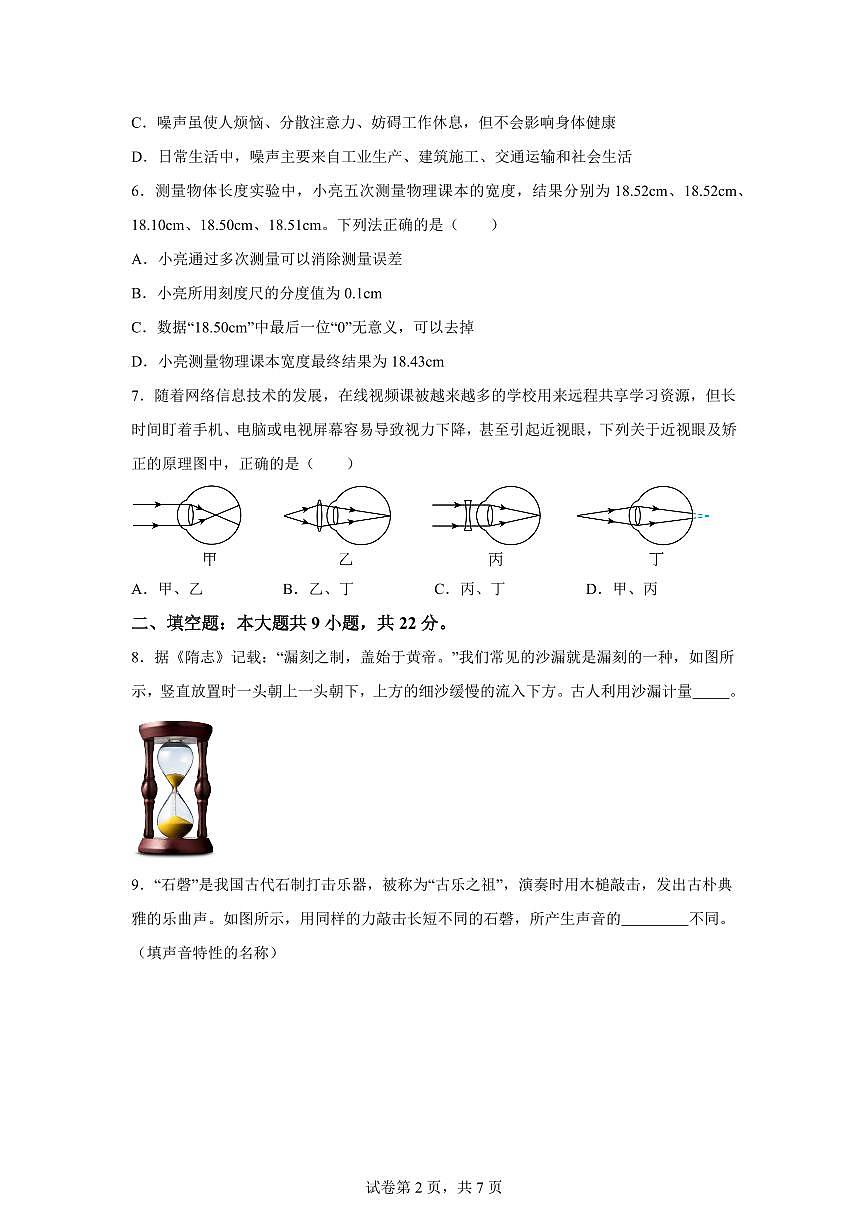 安徽省芜湖市2024~2025学年八年级上册期末考试物理试卷[附解析]第2页