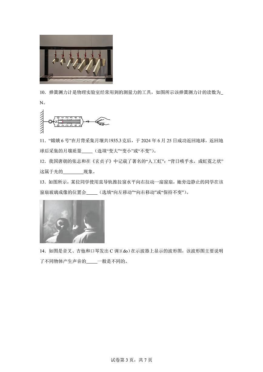 安徽省芜湖市2024~2025学年八年级上册期末考试物理试卷[附解析]第3页