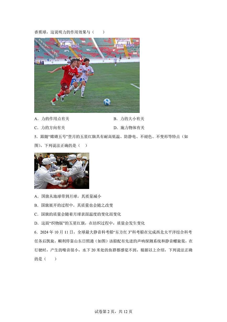 福建省福州九校联考2024~2025学年八年级上册期末物理试卷[附解析]第2页