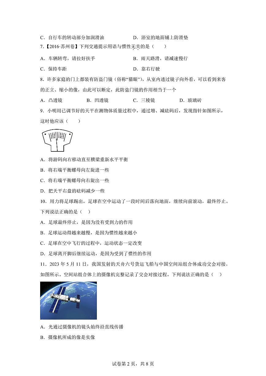 福建省福州市杨桥中学2024~2025学年八年级上册期末物理试卷[附解析]第2页