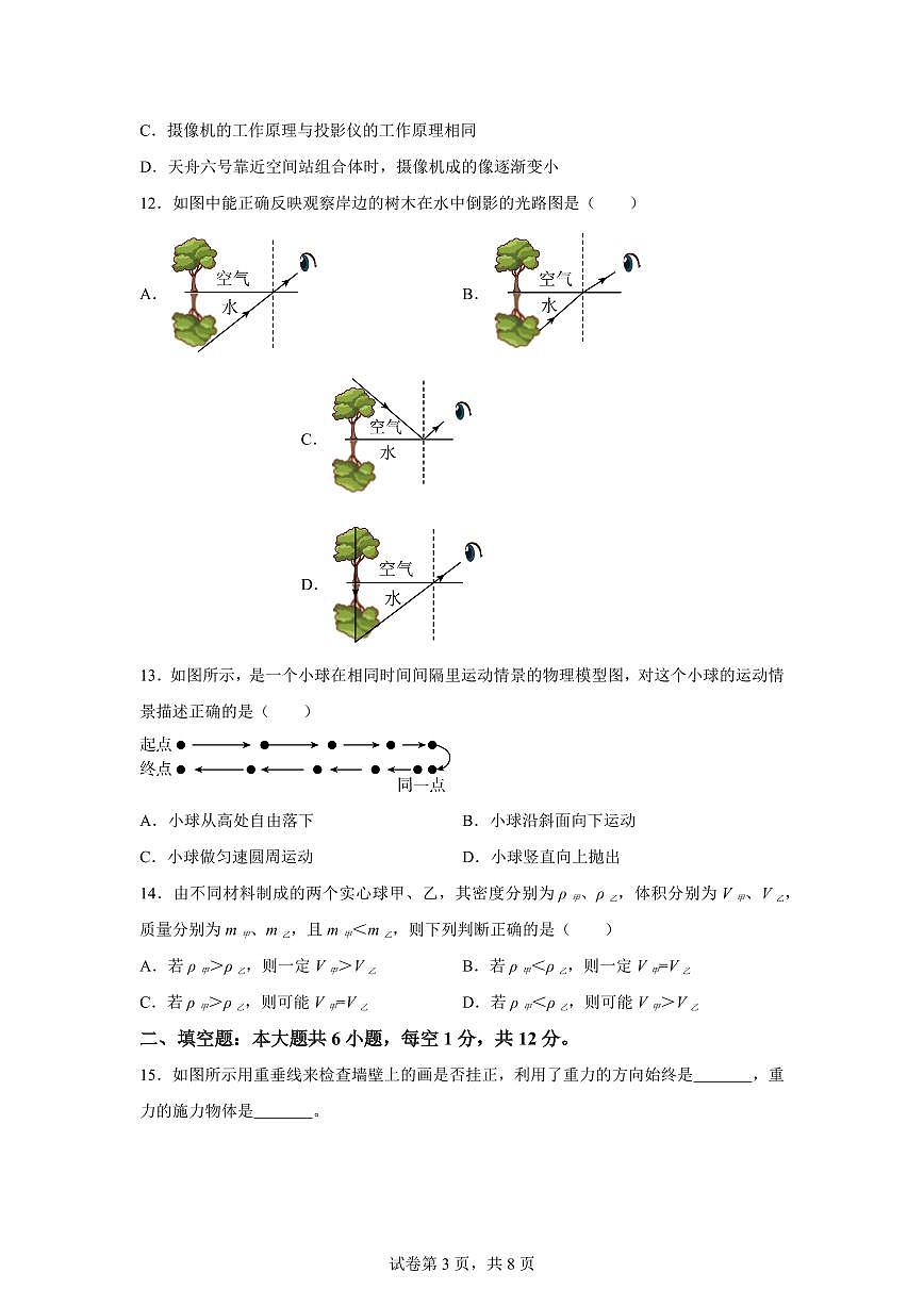 福建省福州市杨桥中学2024~2025学年八年级上册期末物理试卷[附解析]第3页