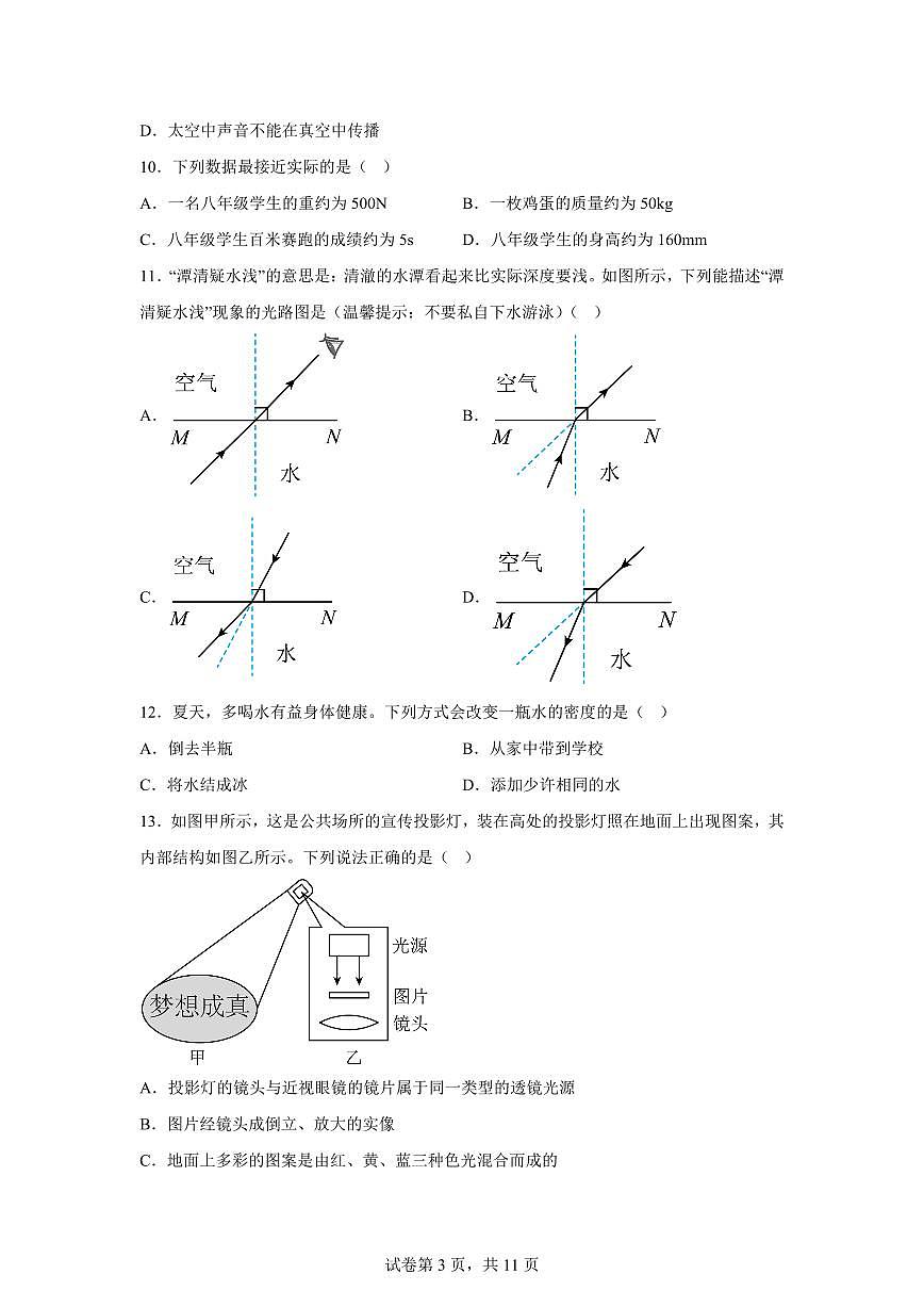 福建省三明市永安市2024~2025学年八年级上册期末质量检测物理试卷[附解析]第3页