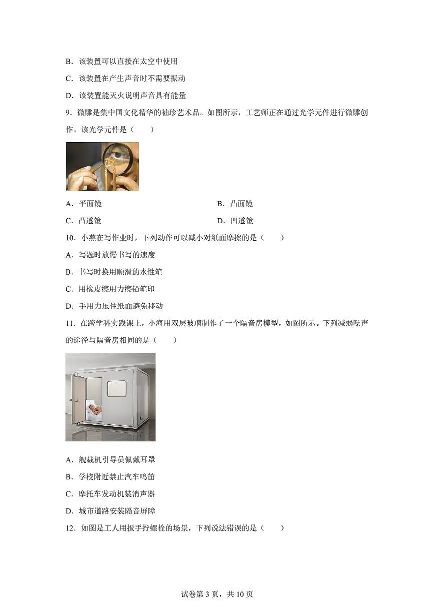 福建省厦门市2024~2025学年八年级上册期末考试物理试卷[附解析]第3页