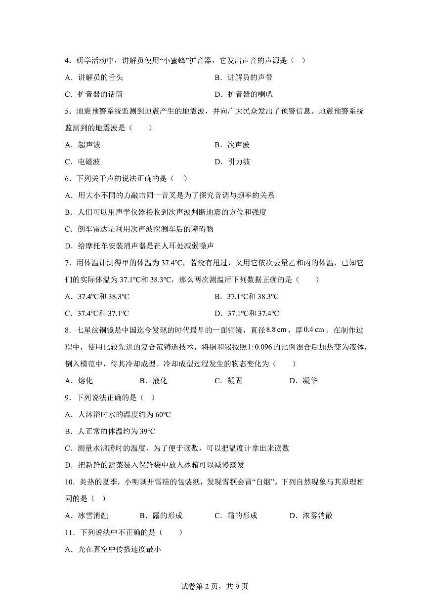 甘肃省武威十六中（教育集团）联片教研2024~2025学年八年级上册期末考试物理试卷[附解析]第2页