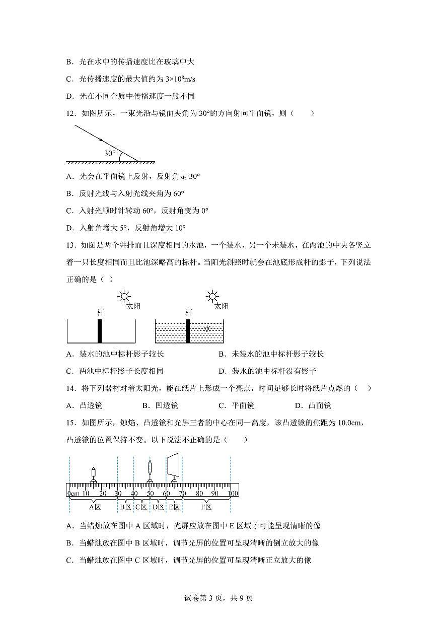 甘肃省武威十六中（教育集团）联片教研2024~2025学年八年级上册期末考试物理试卷[附解析]第3页