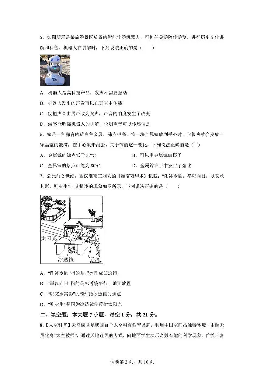 广东省湛江市麻章区2024~2025学年八年级上册期末考试物理试卷[附解析]第2页