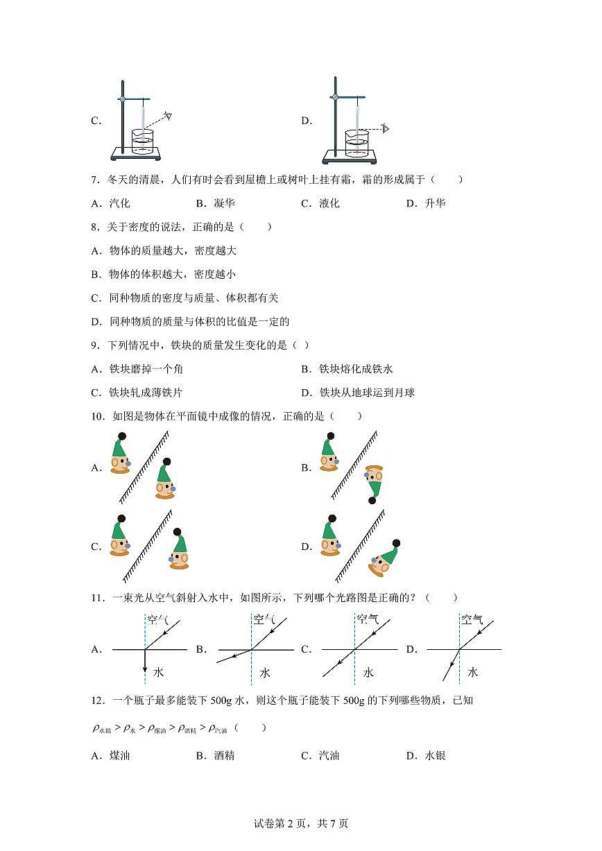 广西河池市天峨县2024~2025学年八年级上册期末检测物理试卷[附解析]第2页