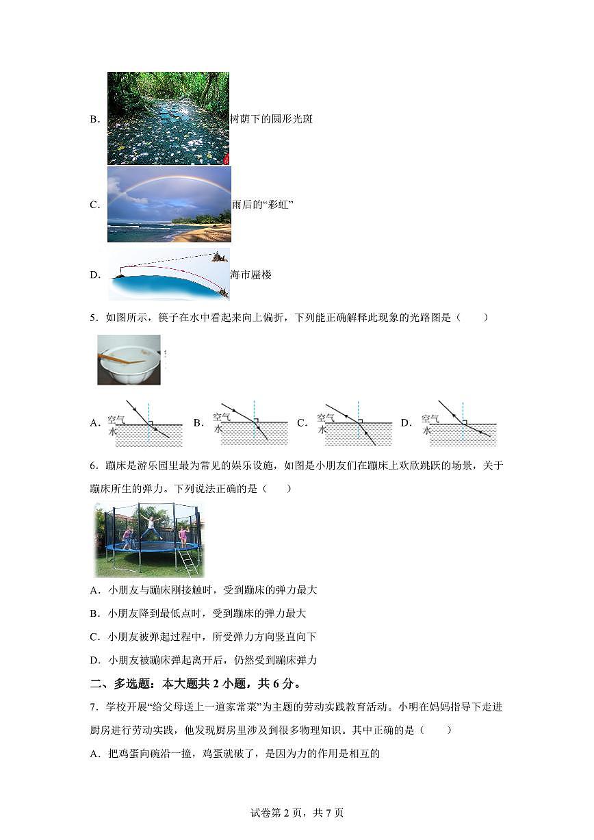 贵州省贵阳市乌当区2024~2025学年八年级上册期末考试物理试卷[附解析]第2页