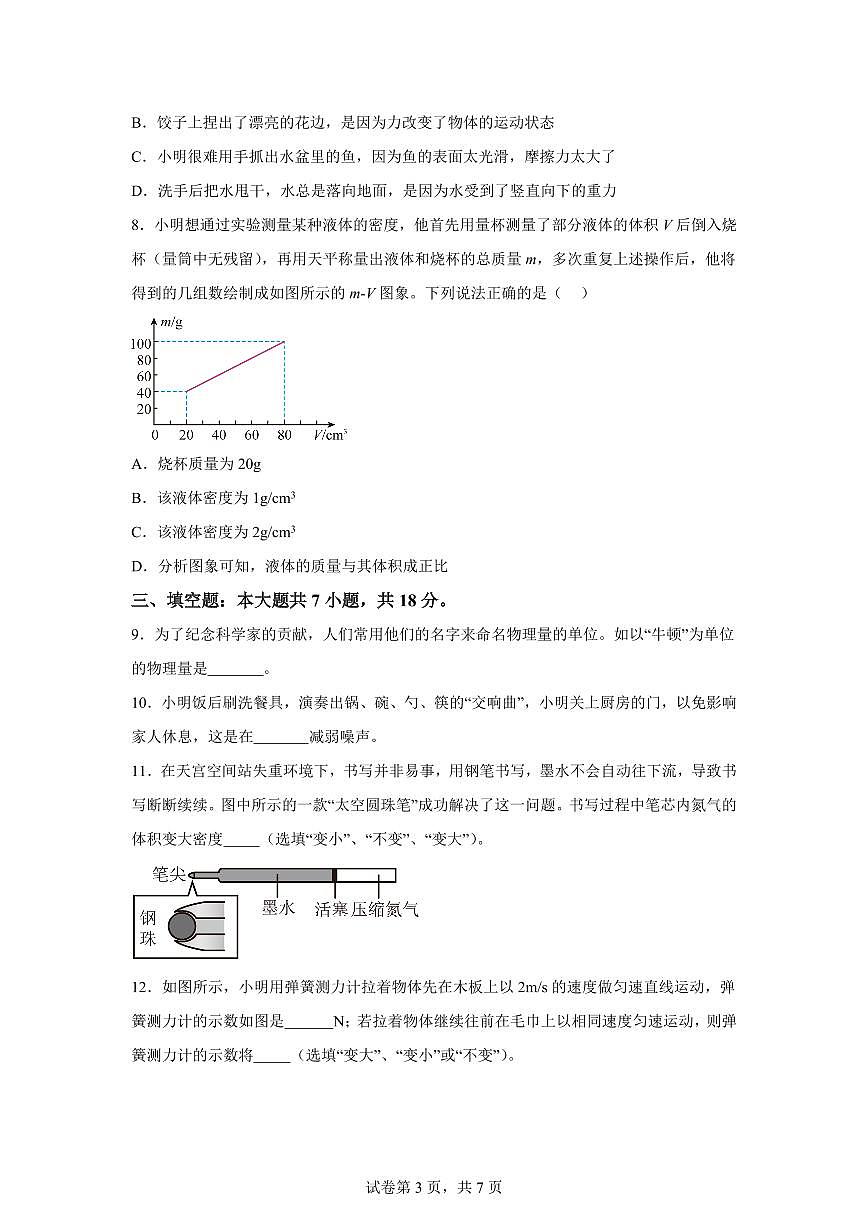 贵州省贵阳市乌当区2024~2025学年八年级上册期末考试物理试卷[附解析]第3页