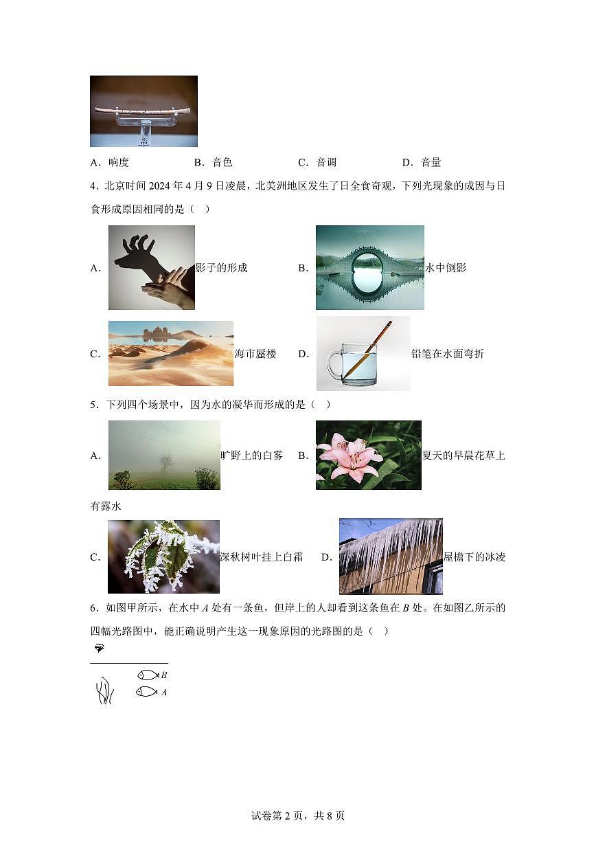 贵州省铜仁市江口县2024~2025学年八年级上册期末考试物理试卷[附解析]第2页