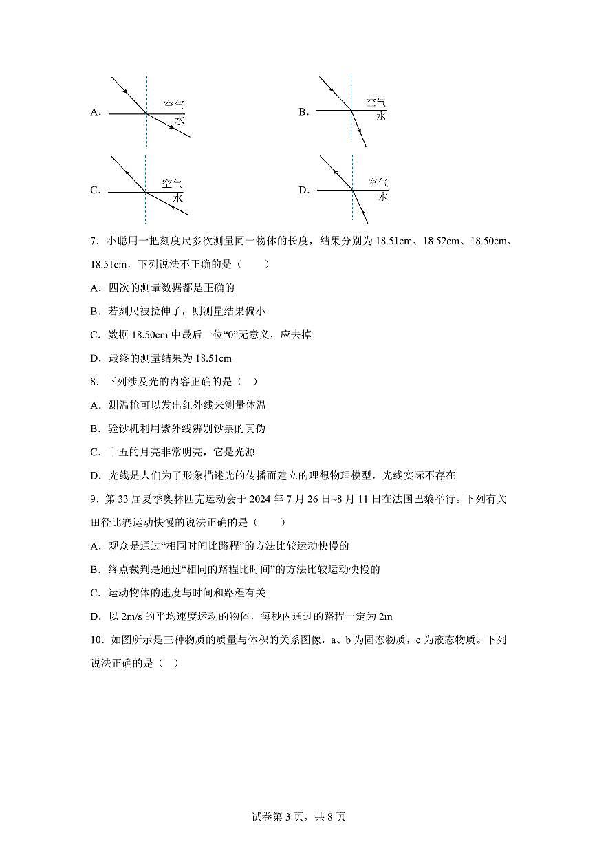 贵州省铜仁市江口县2024~2025学年八年级上册期末考试物理试卷[附解析]第3页