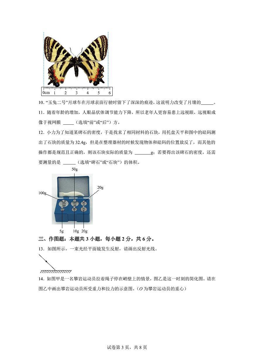 贵州省遵义市湄潭县2024~2025学年八年级上册期末考试物理试卷[附解析]第3页