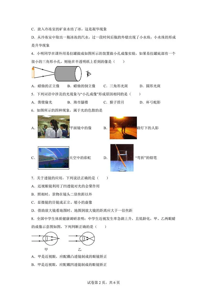 河北省沧州市2024~2025学年八年级上册期末物理试卷[附解析]第2页