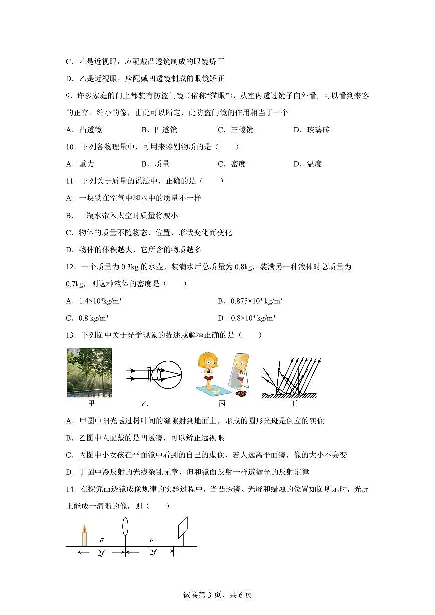 河北省沧州市2024~2025学年八年级上册期末物理试卷[附解析]第3页